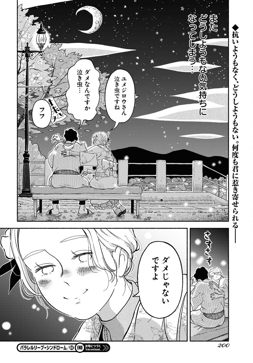 Parallel Leap Syndrome Chapter 12 26ページ