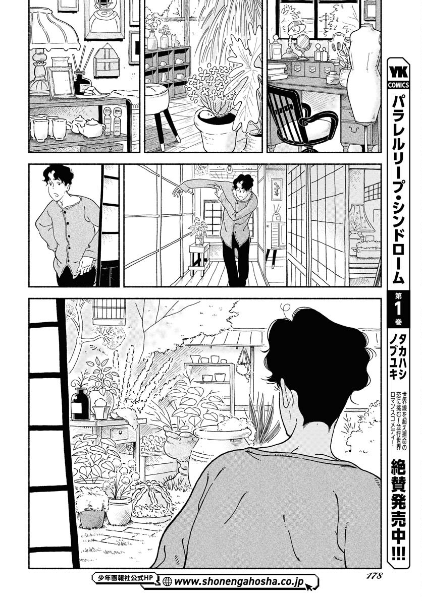Parallel Leap Syndrome Chapter 12 4ページ