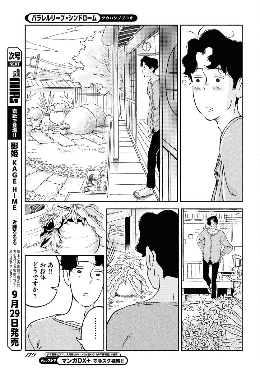 Parallel Leap Syndrome Chapter 12 5ページ