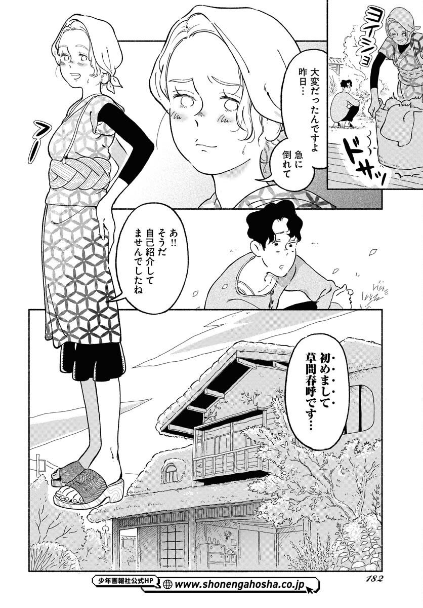 Parallel Leap Syndrome Chapter 12 8ページ