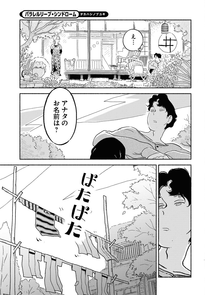 Parallel Leap Syndrome Chapter 12 9ページ