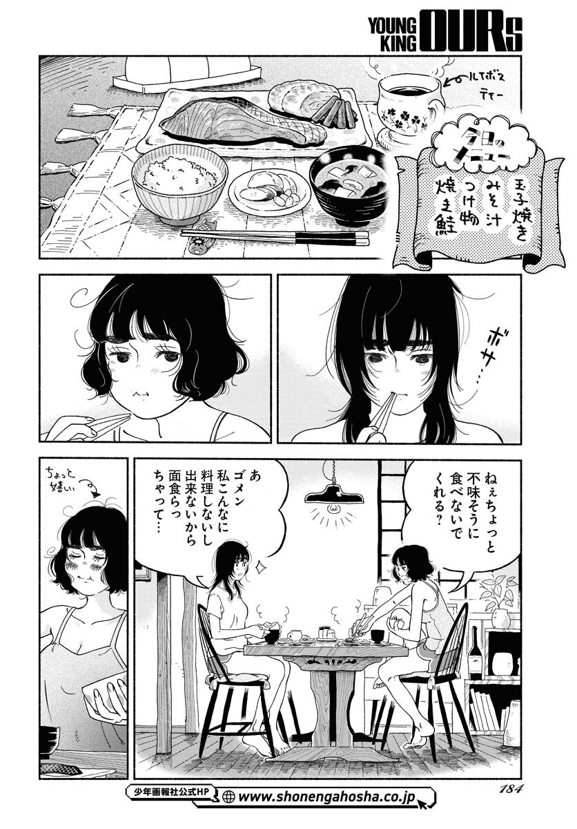 Parallel Leap Syndrome Chapter 12 10ページ
