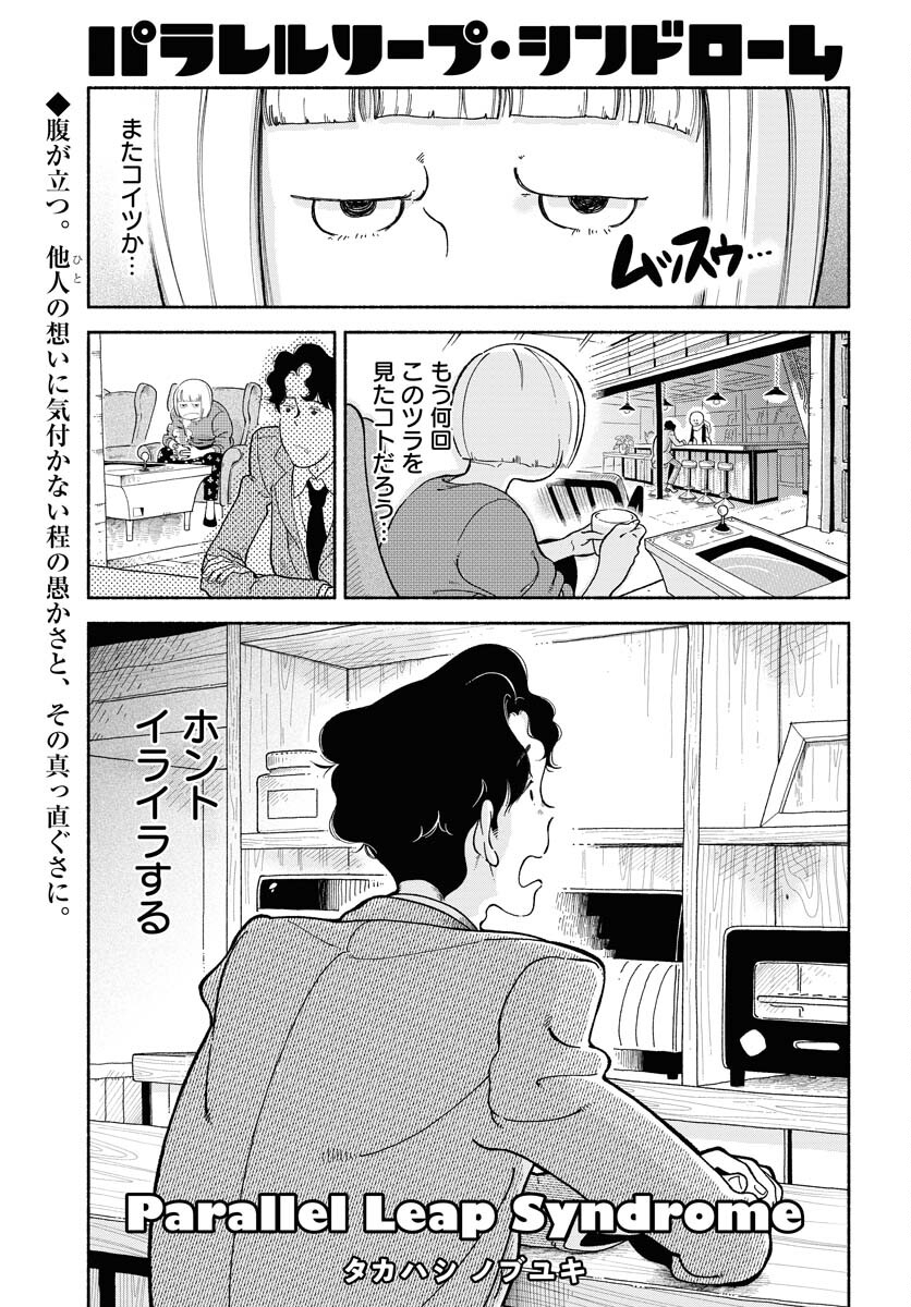 Parallel Leap Syndrome Chapter 13 1ページ