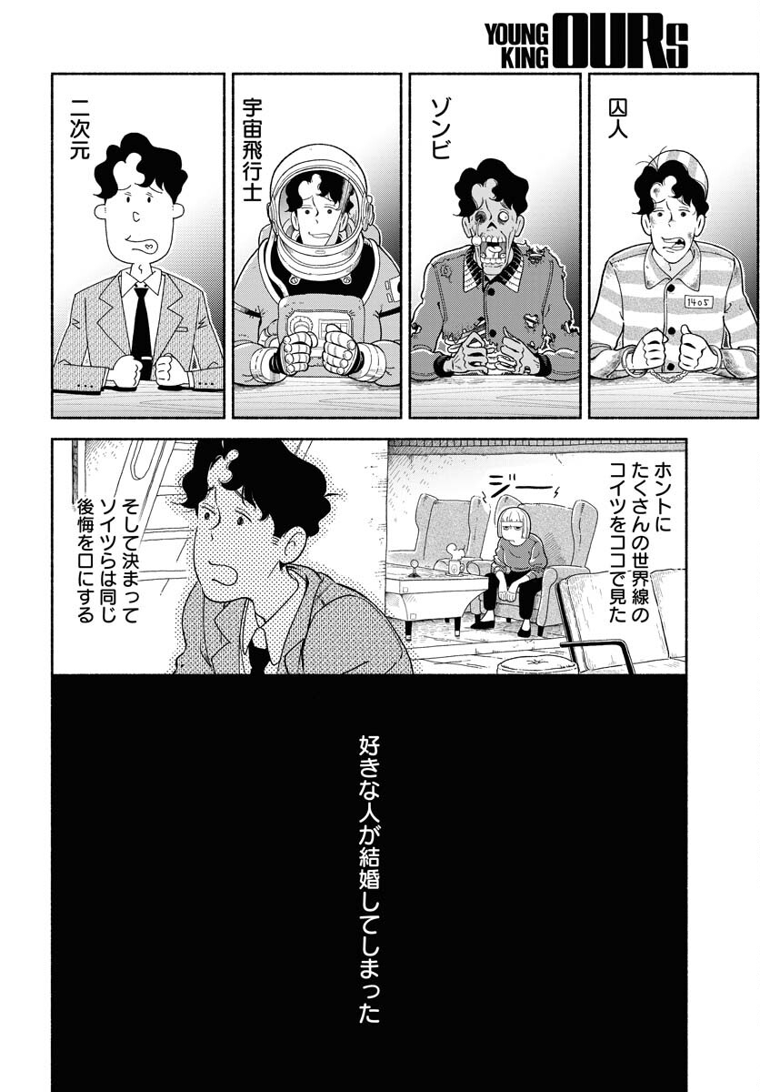 Parallel Leap Syndrome Chapter 13 2ページ