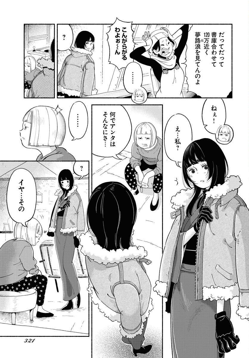 Parallel Leap Syndrome Chapter 13 11ページ