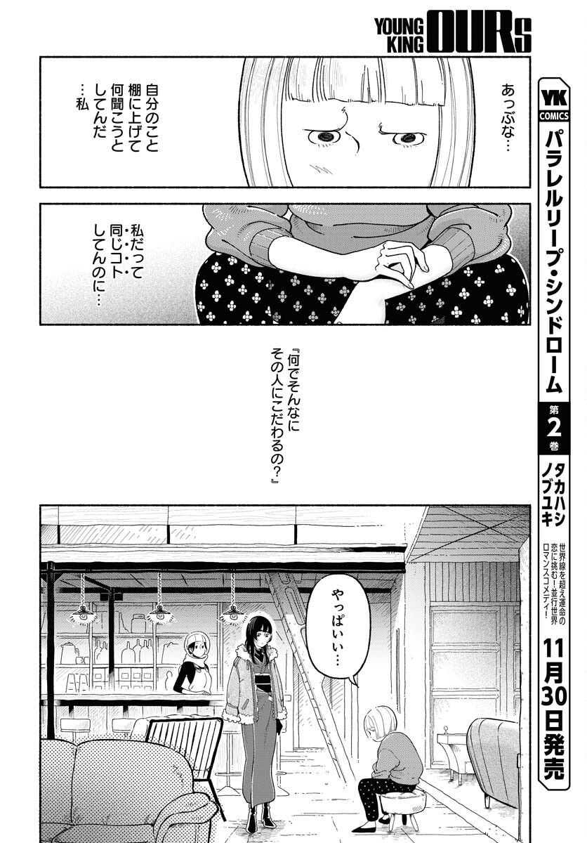 Parallel Leap Syndrome Chapter 13 12ページ