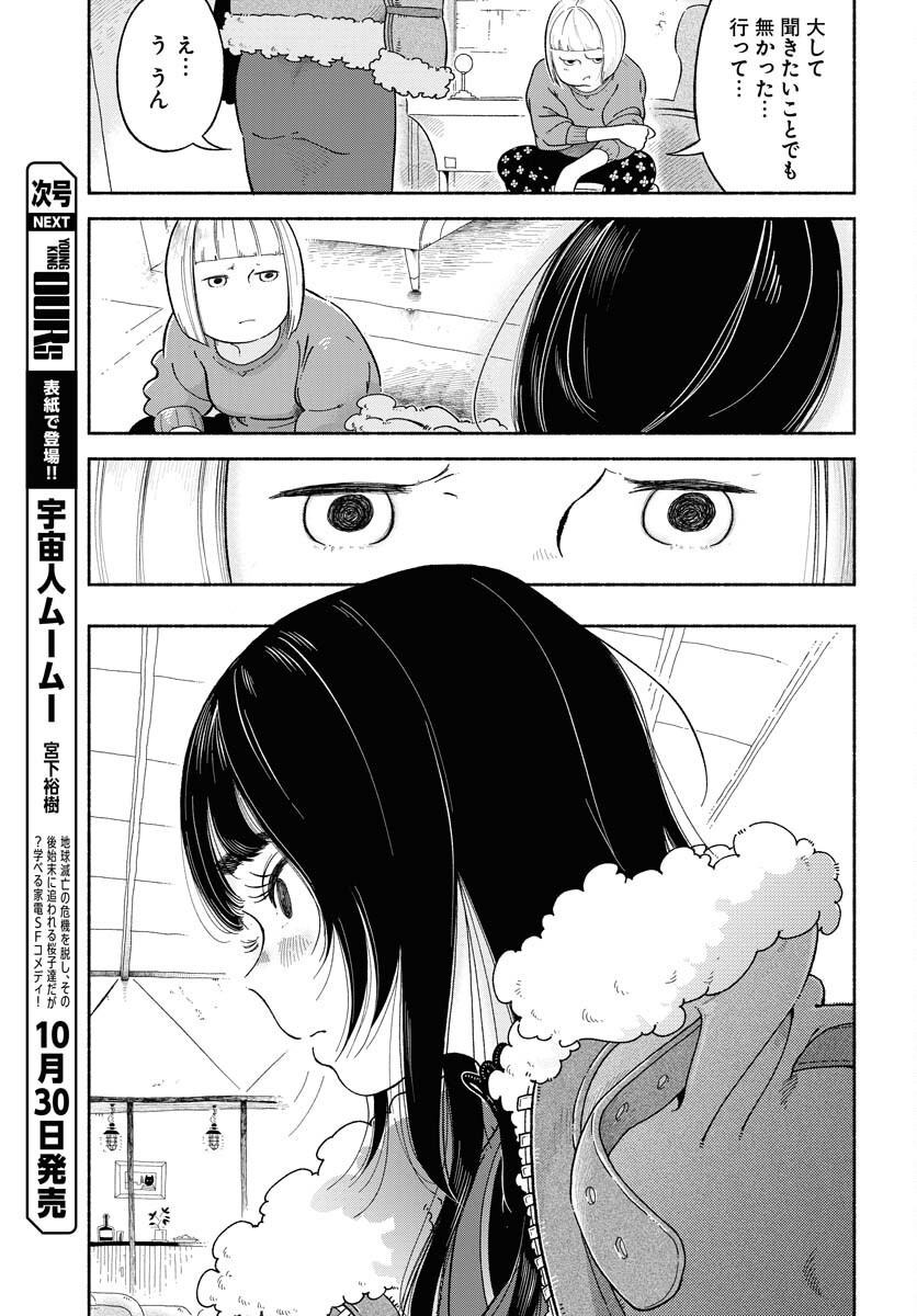 Parallel Leap Syndrome Chapter 13 13ページ