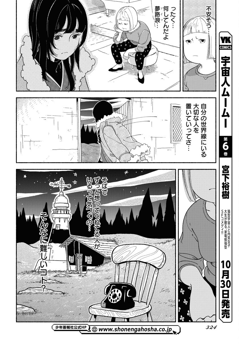 Parallel Leap Syndrome Chapter 13 14ページ