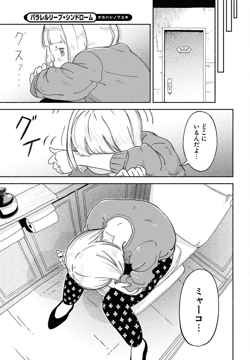 Parallel Leap Syndrome Chapter 13 15ページ