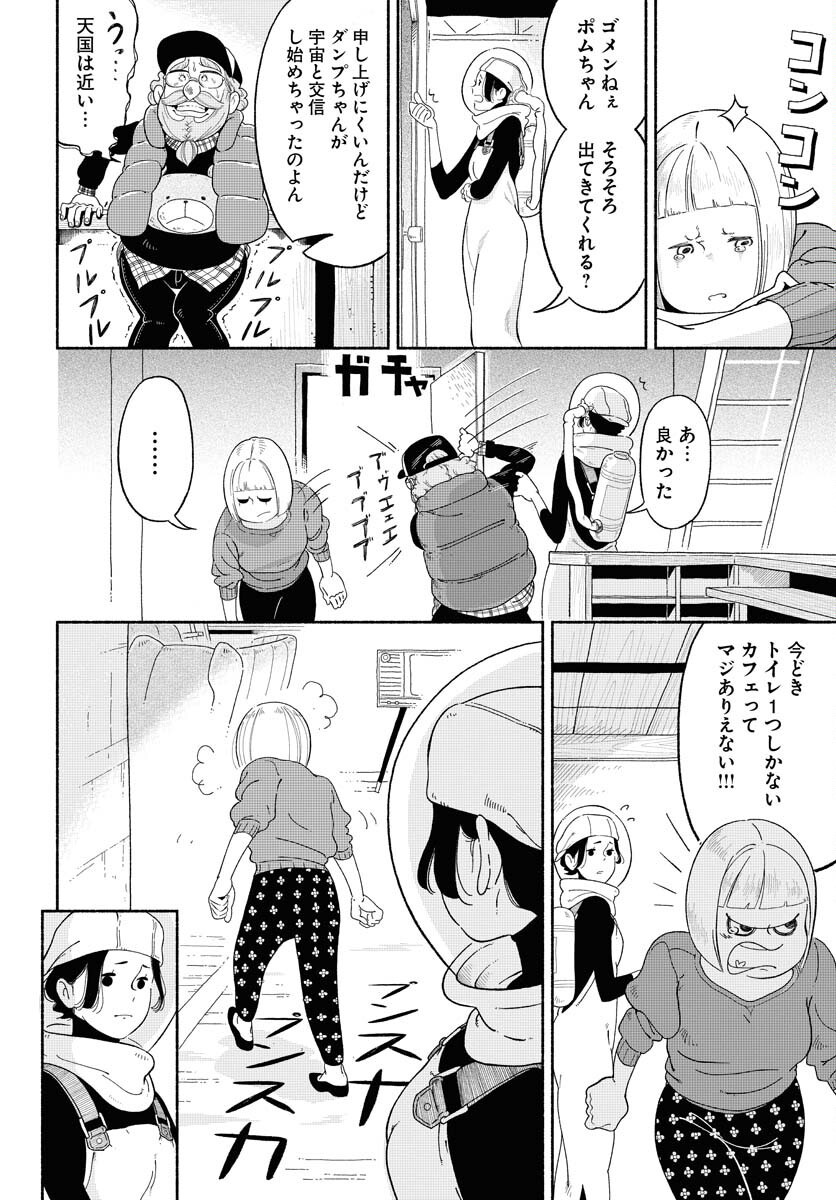 Parallel Leap Syndrome Chapter 13 16ページ
