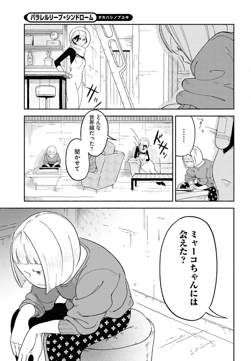 Parallel Leap Syndrome Chapter 13 17ページ