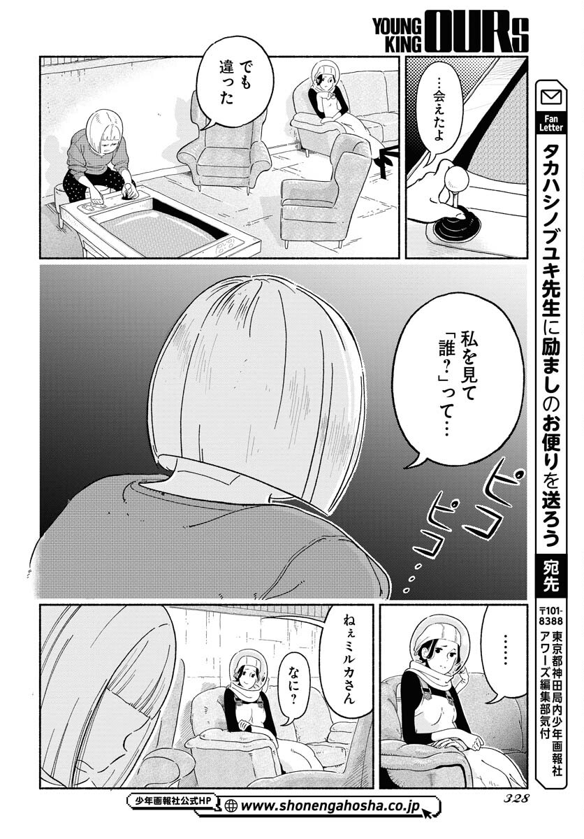 Parallel Leap Syndrome Chapter 13 18ページ