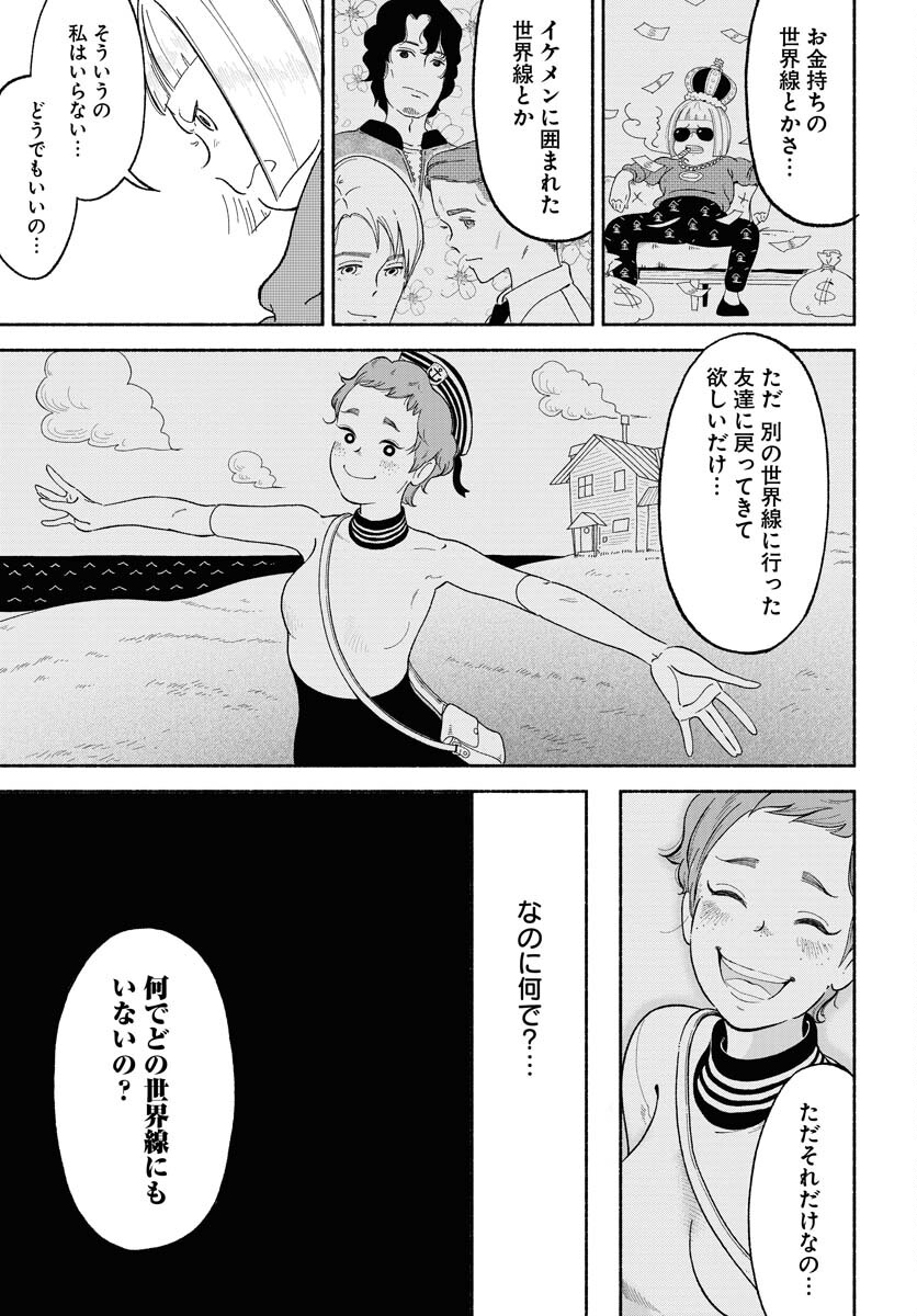 Parallel Leap Syndrome Chapter 13 19ページ