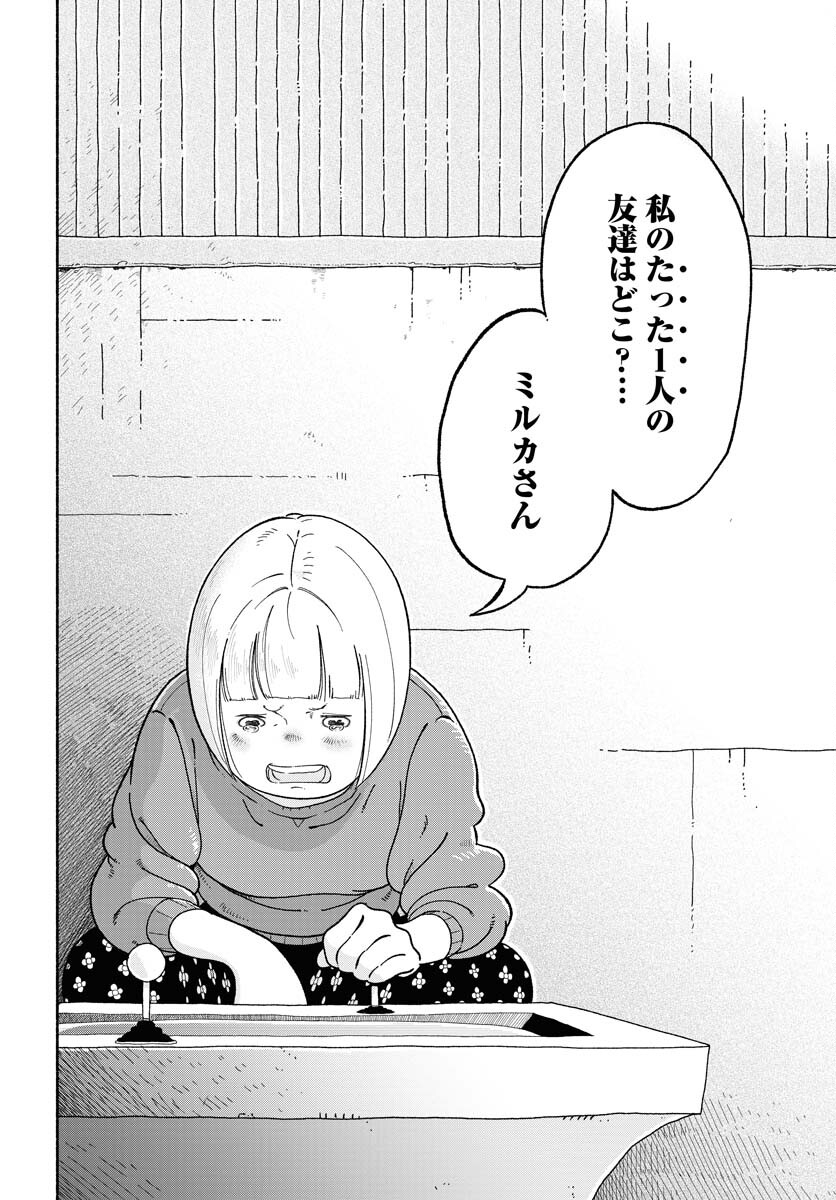 Parallel Leap Syndrome Chapter 13 20ページ