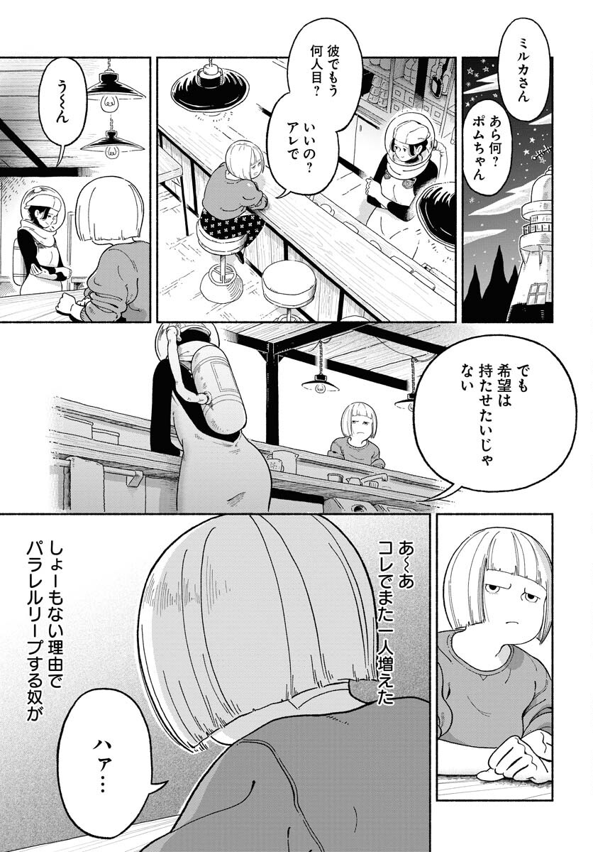 Parallel Leap Syndrome Chapter 13 3ページ