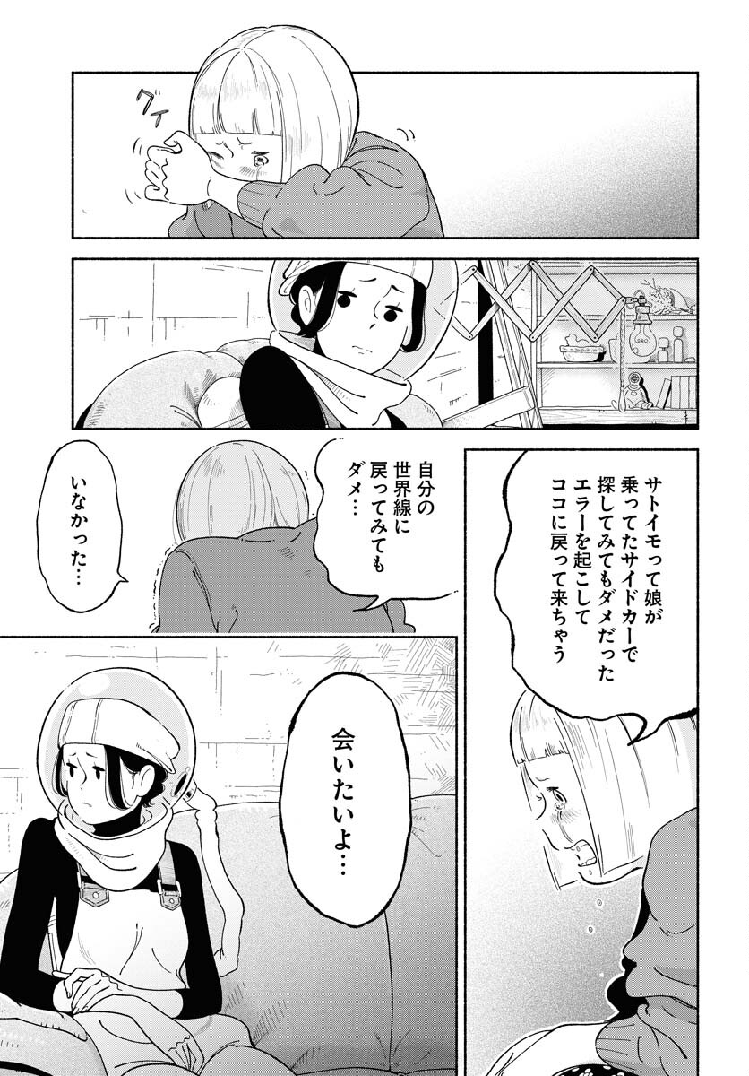 Parallel Leap Syndrome Chapter 13 21ページ