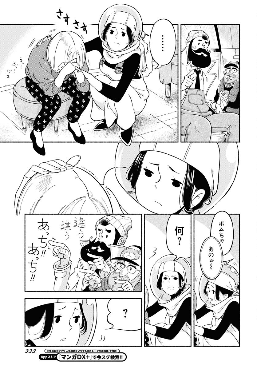 Parallel Leap Syndrome Chapter 13 23ページ