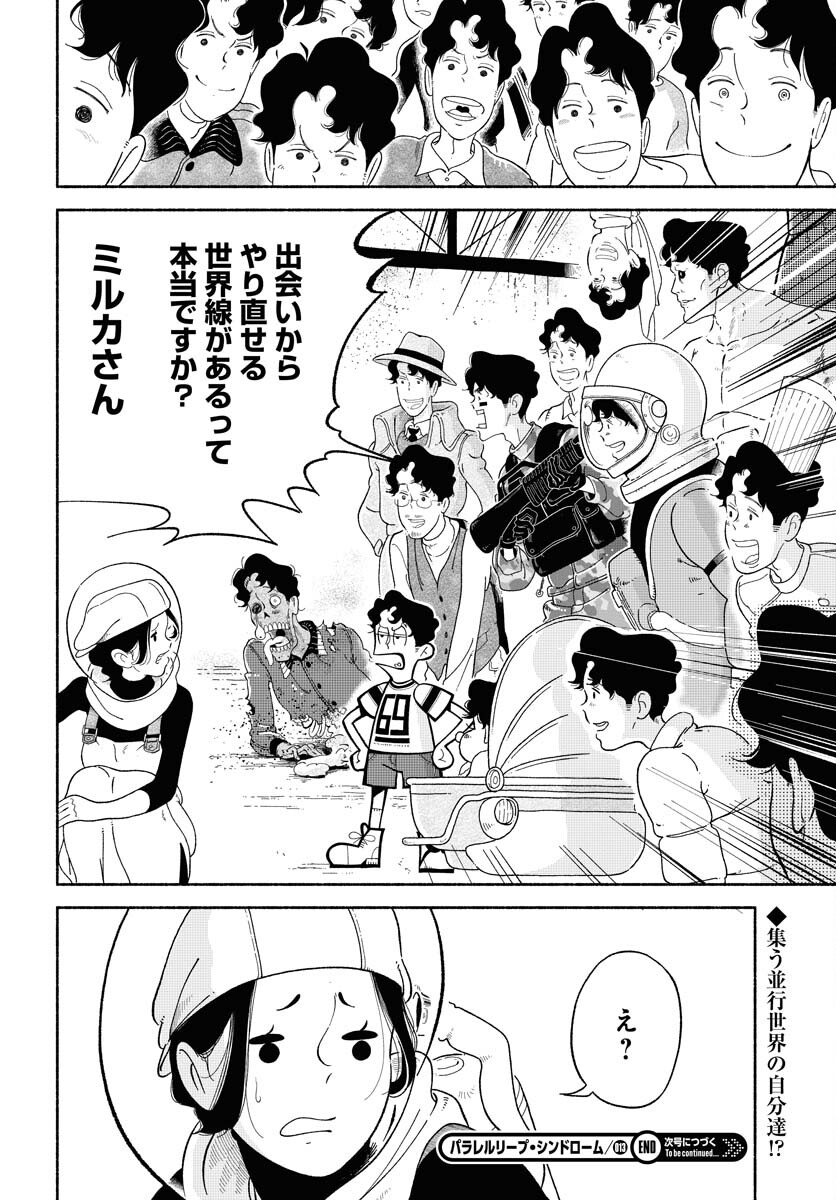 Parallel Leap Syndrome Chapter 13 26ページ