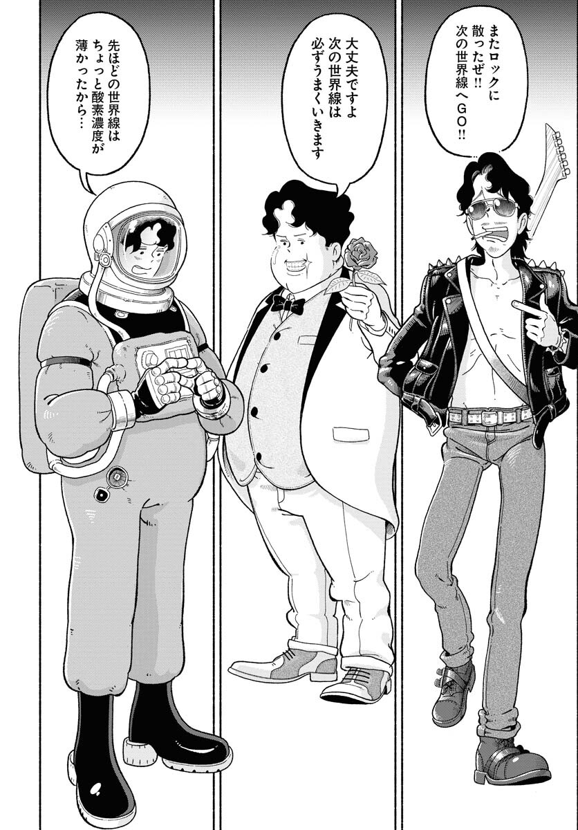 Parallel Leap Syndrome Chapter 13 4ページ