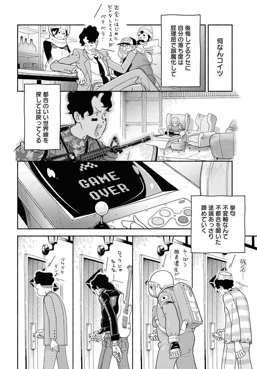 Parallel Leap Syndrome Chapter 13 6ページ
