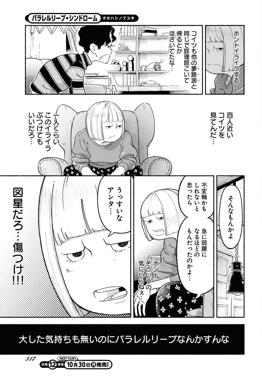 Parallel Leap Syndrome Chapter 13 7ページ
