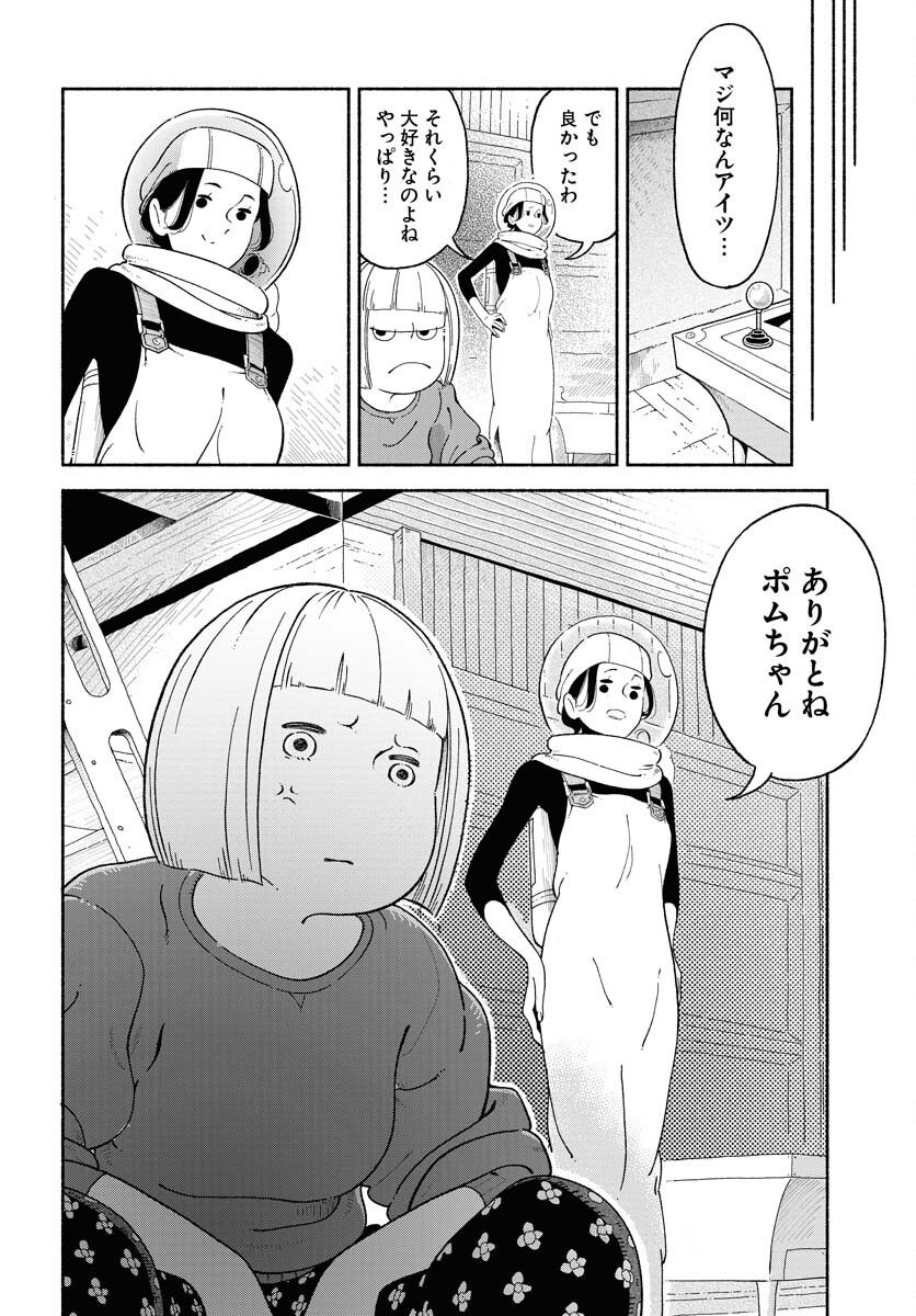 Parallel Leap Syndrome Chapter 13 8ページ