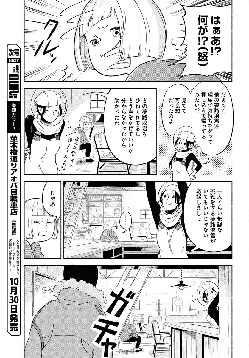 Parallel Leap Syndrome Chapter 13 9ページ