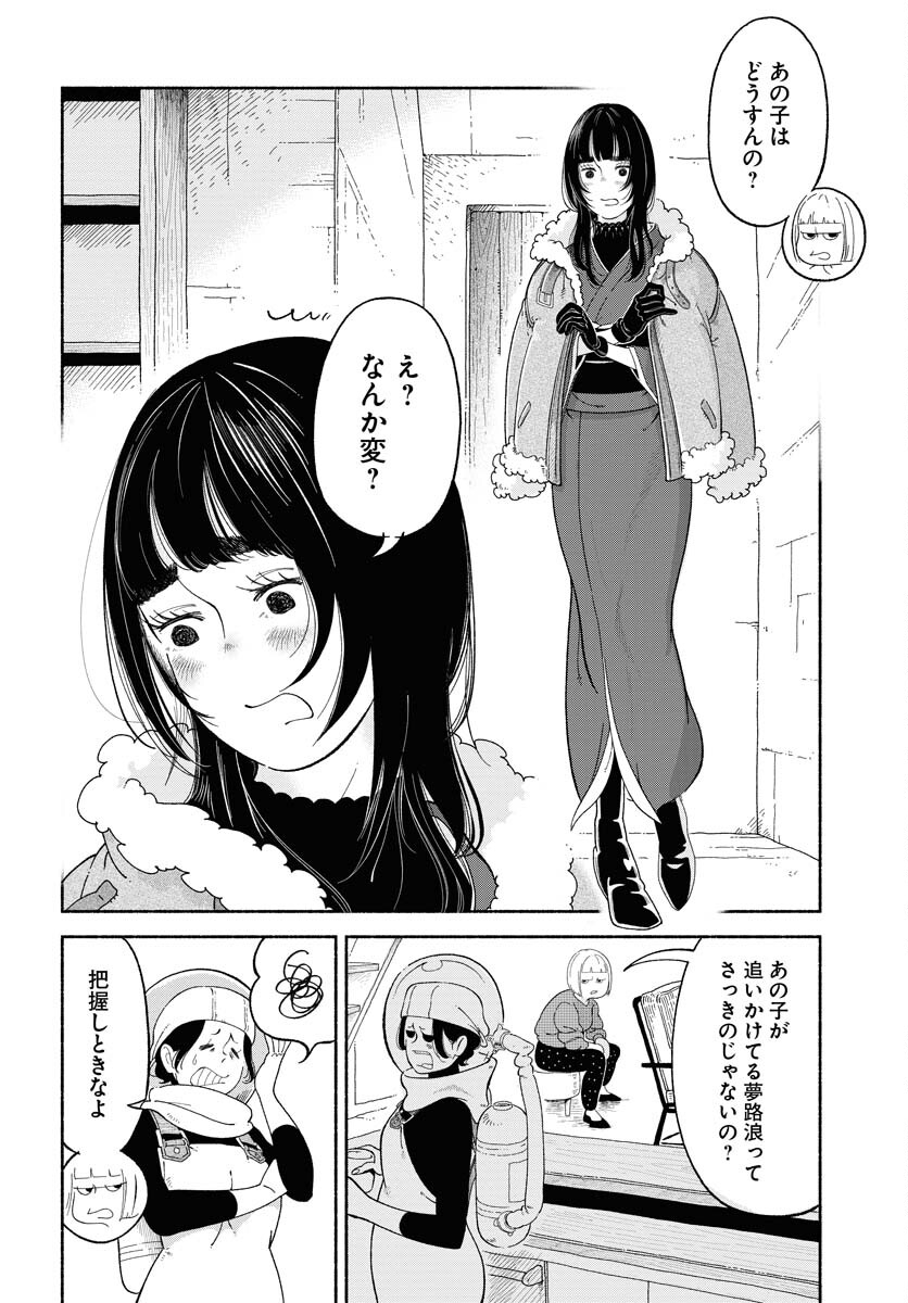 Parallel Leap Syndrome Chapter 13 10ページ