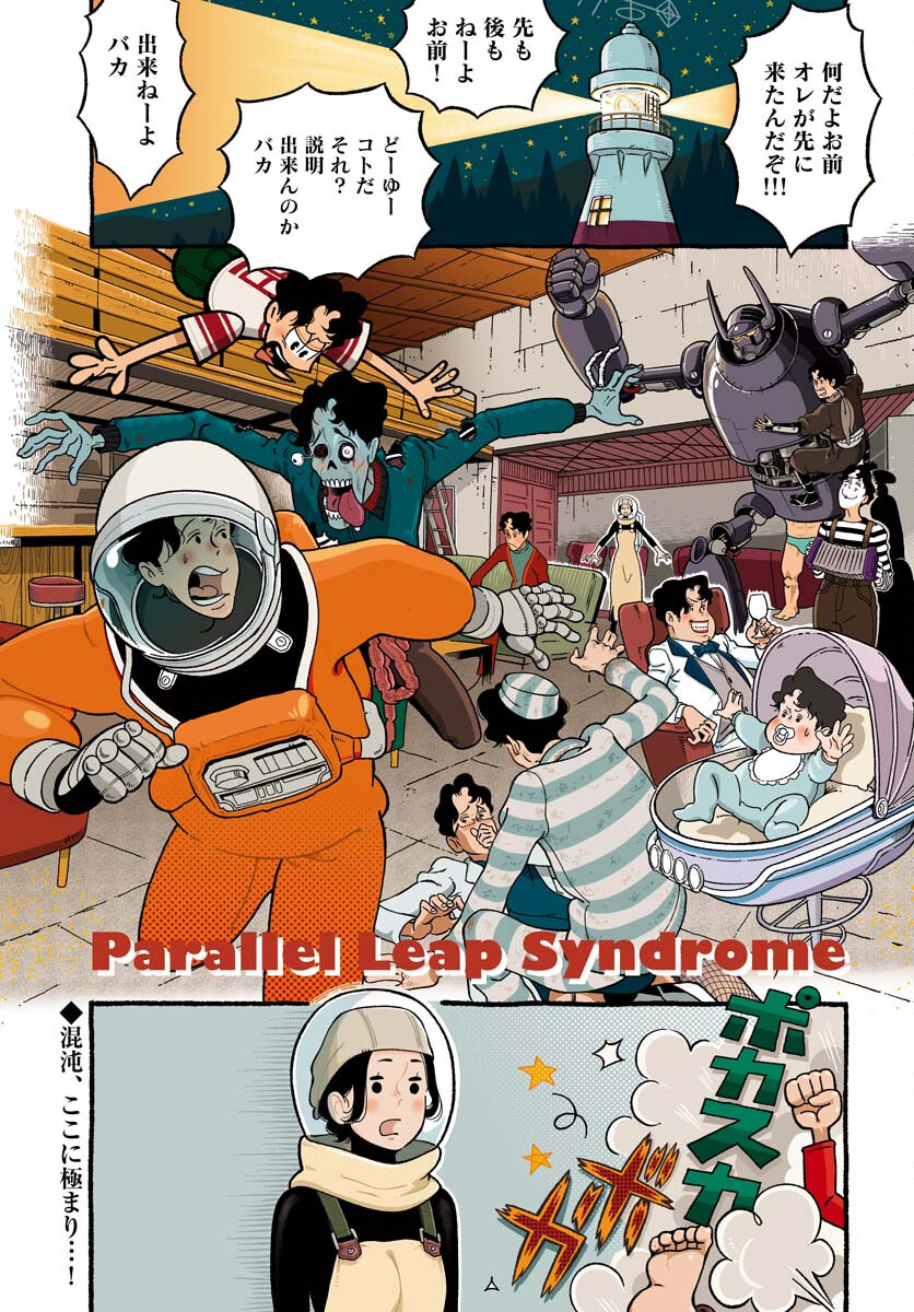 Parallel Leap Syndrome Chapter 14 1ページ