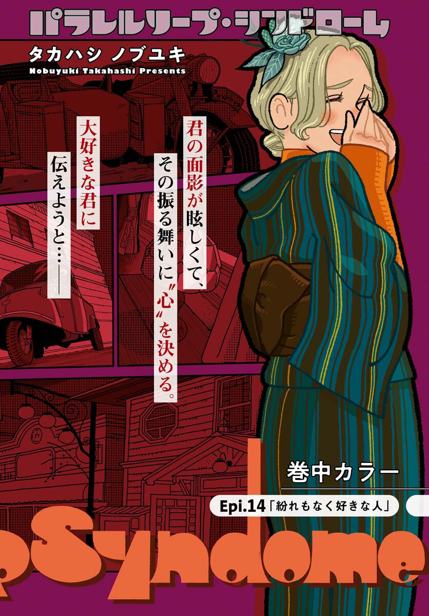 Parallel Leap Syndrome Chapter 14 2ページ