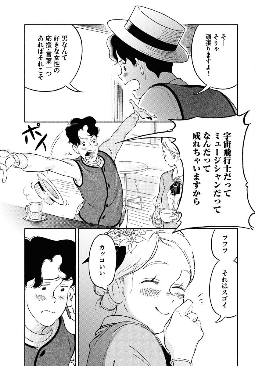 Parallel Leap Syndrome Chapter 14 11ページ