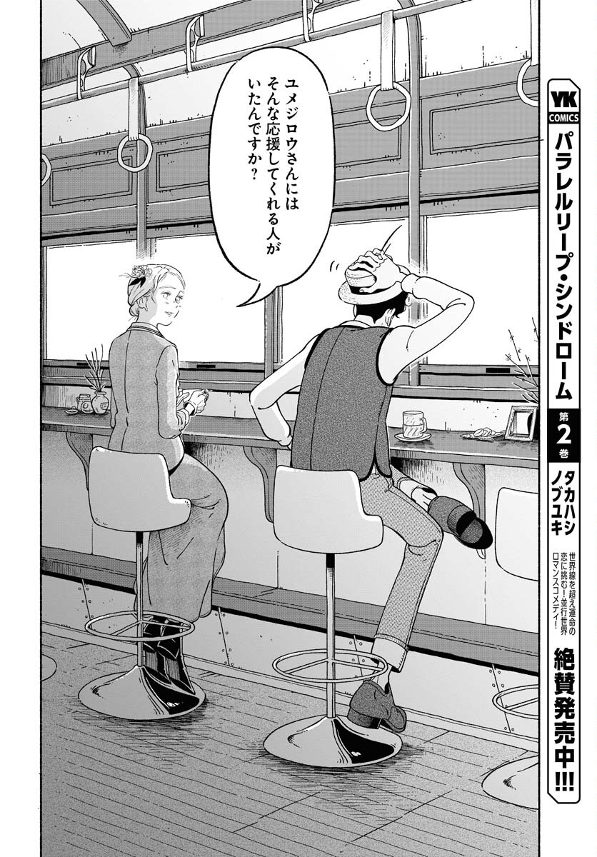 Parallel Leap Syndrome Chapter 14 12ページ