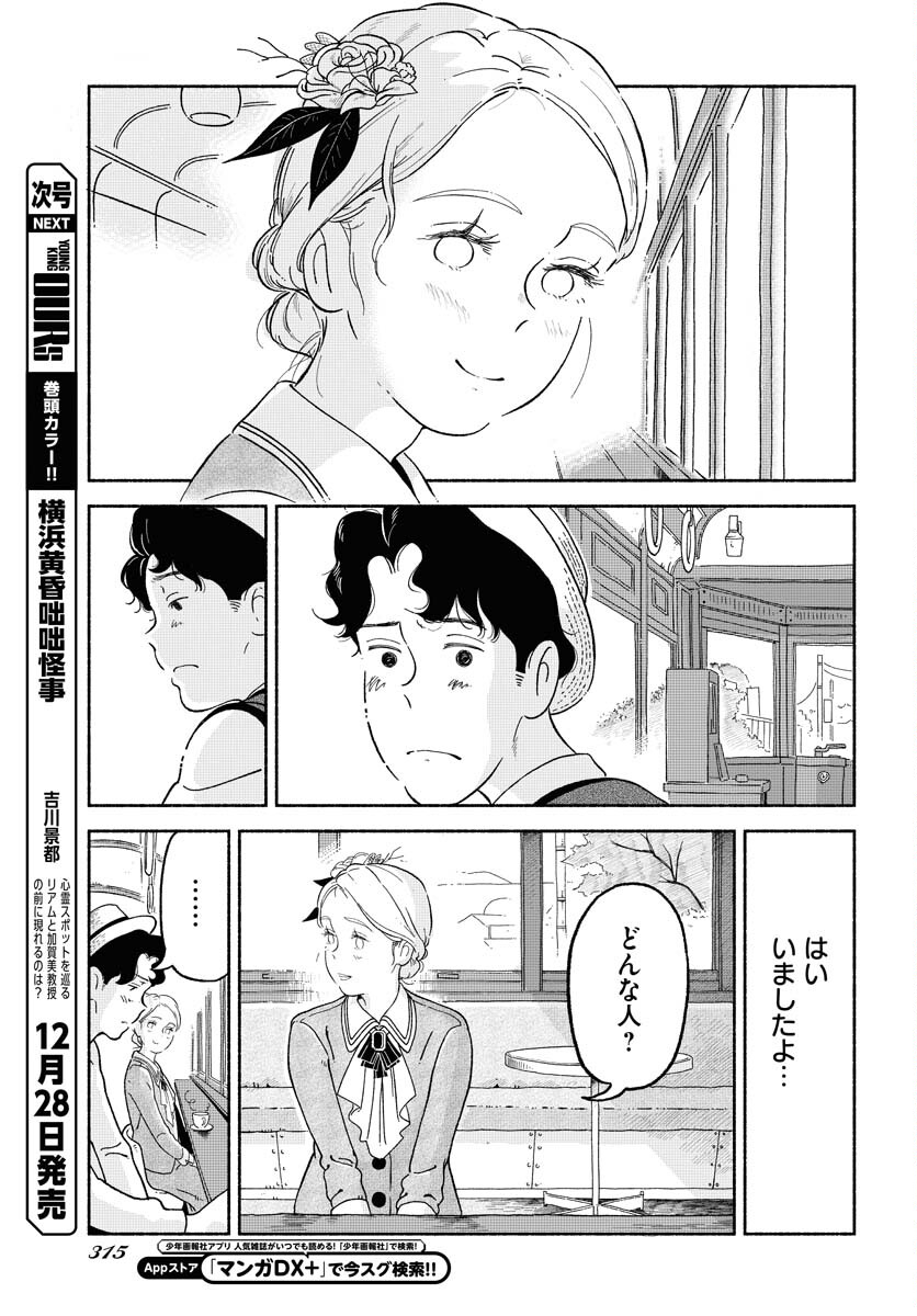 Parallel Leap Syndrome Chapter 14 13ページ