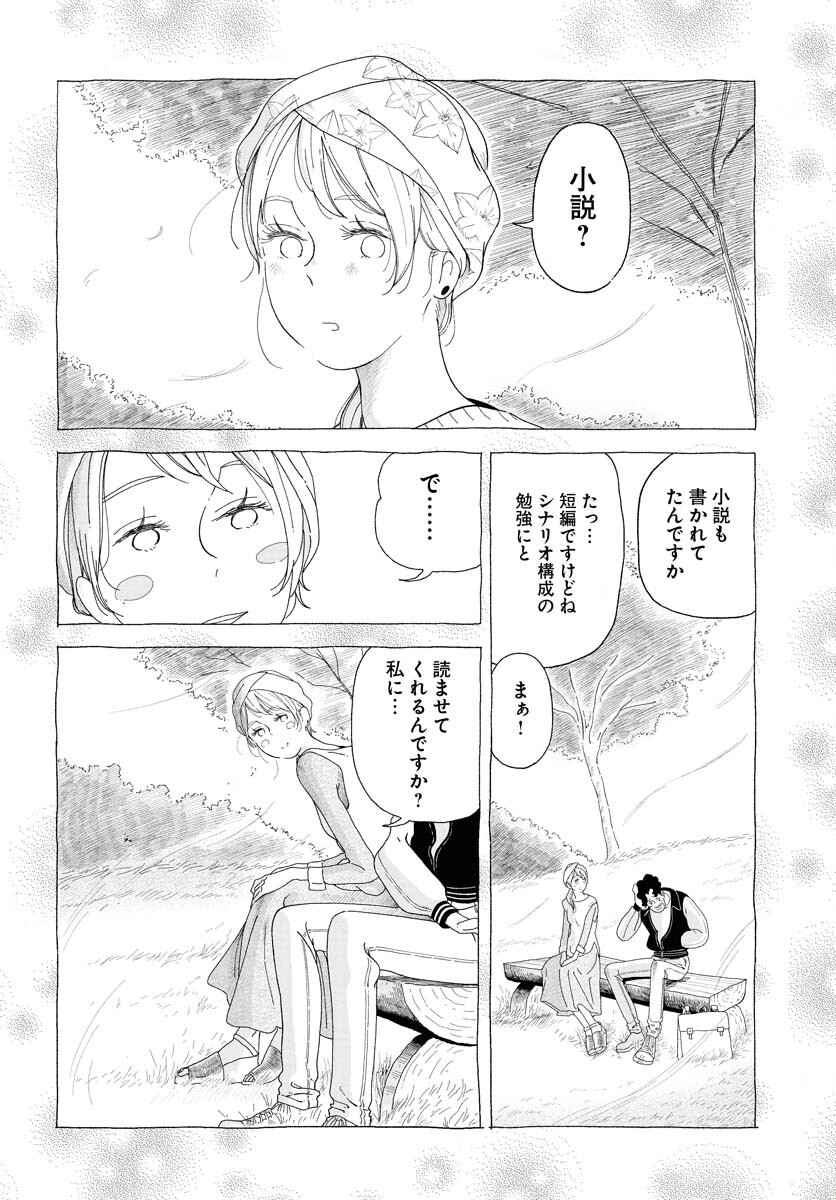 Parallel Leap Syndrome Chapter 14 14ページ