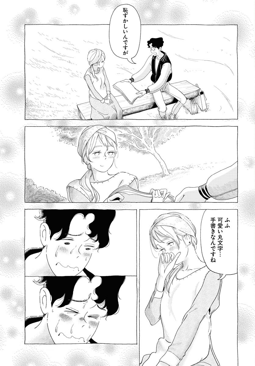 Parallel Leap Syndrome Chapter 14 15ページ