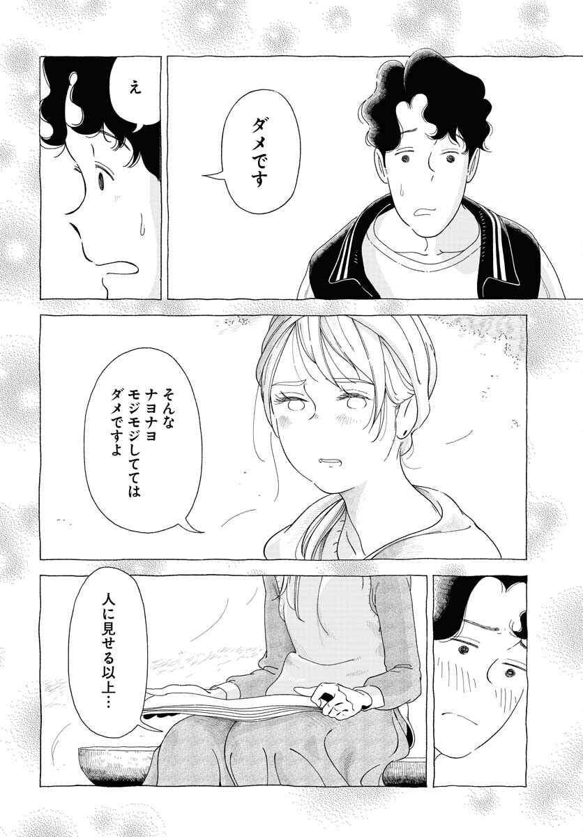 Parallel Leap Syndrome Chapter 14 16ページ