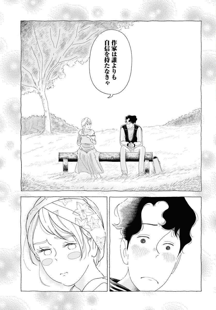 Parallel Leap Syndrome Chapter 14 17ページ