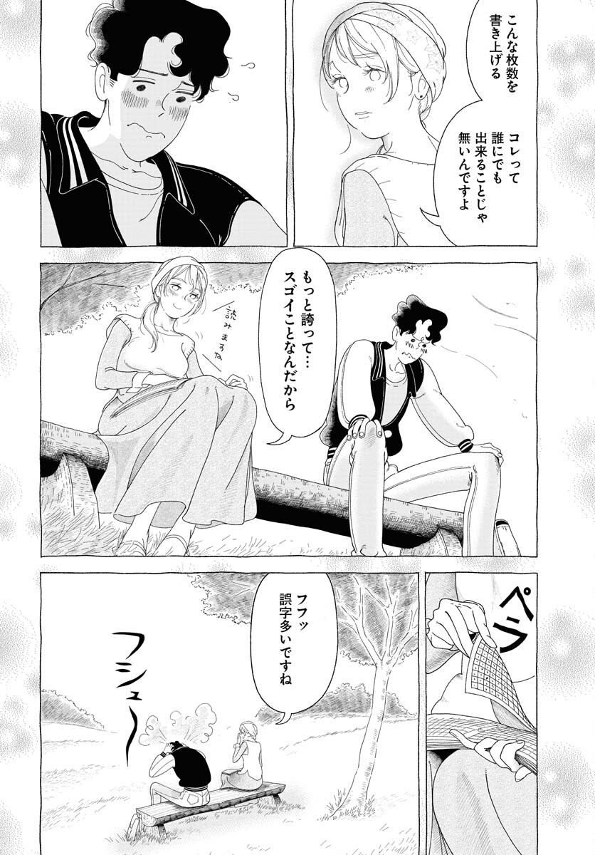 Parallel Leap Syndrome Chapter 14 18ページ