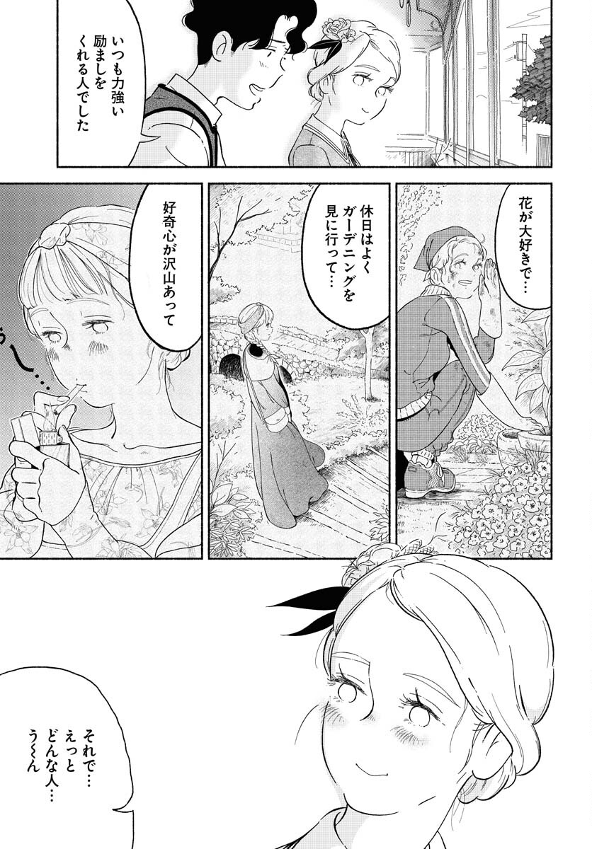 Parallel Leap Syndrome Chapter 14 19ページ