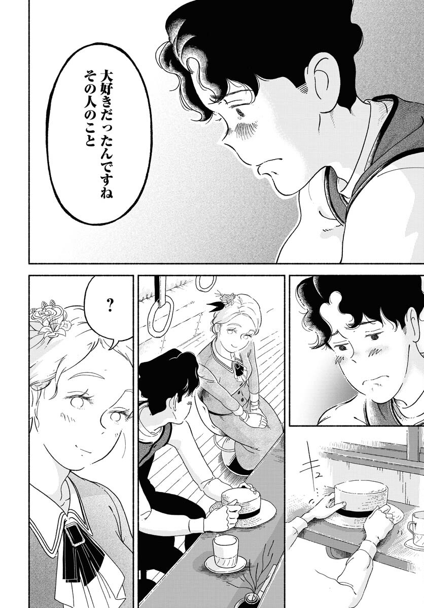 Parallel Leap Syndrome Chapter 14 20ページ