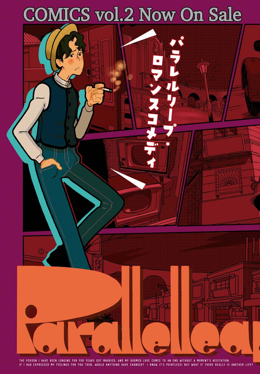 Parallel Leap Syndrome Chapter 14 3ページ