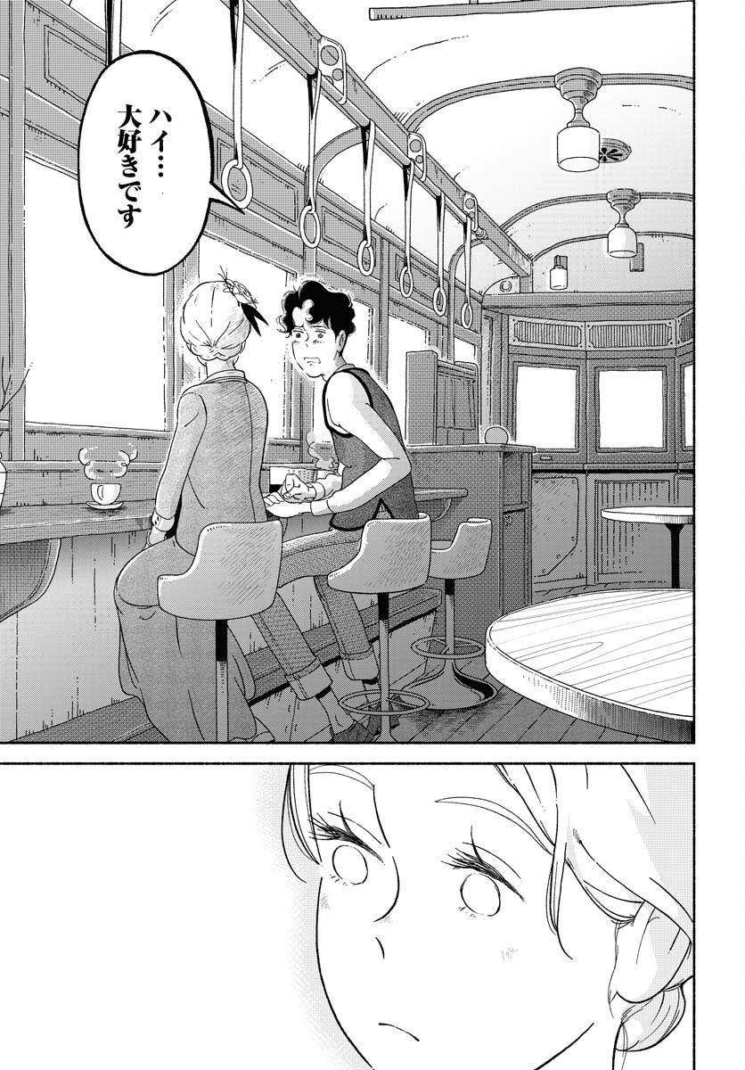Parallel Leap Syndrome Chapter 14 21ページ