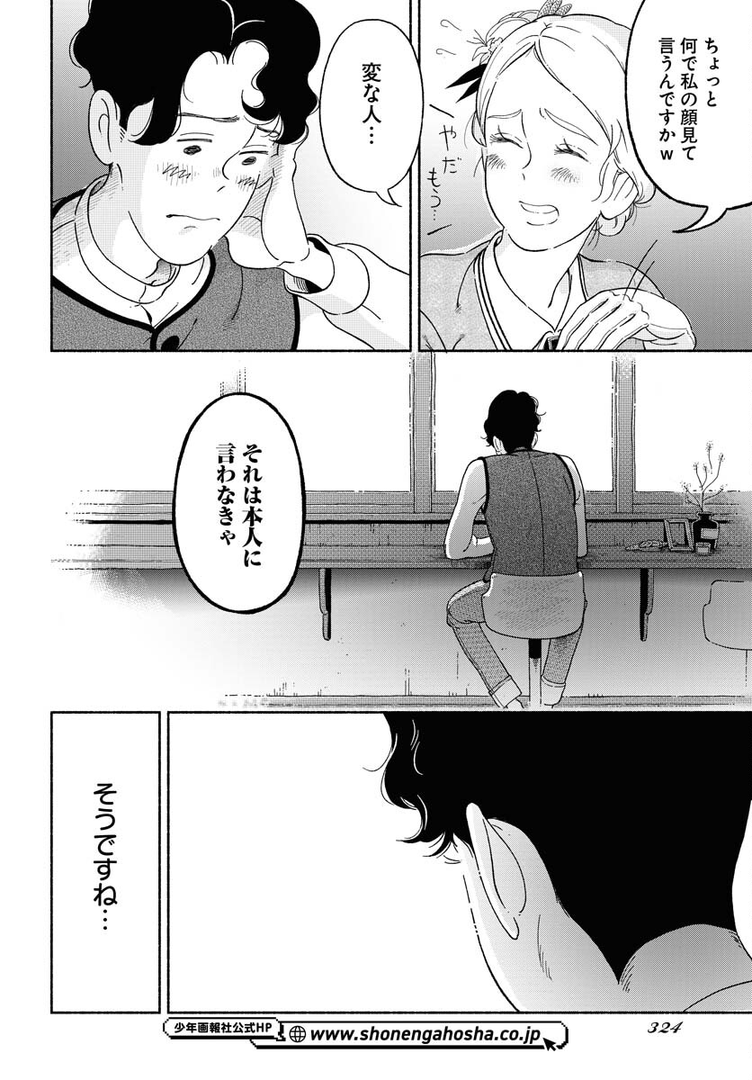 Parallel Leap Syndrome Chapter 14 22ページ