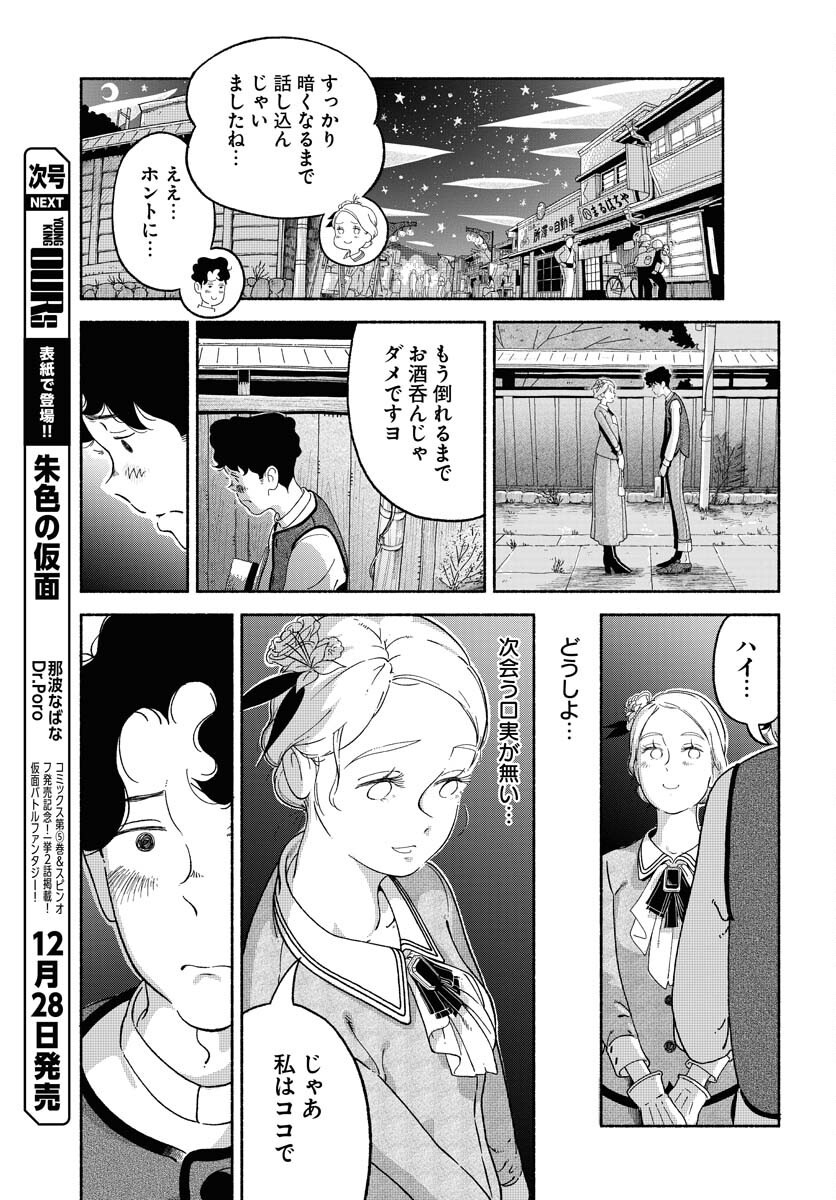 Parallel Leap Syndrome Chapter 14 23ページ