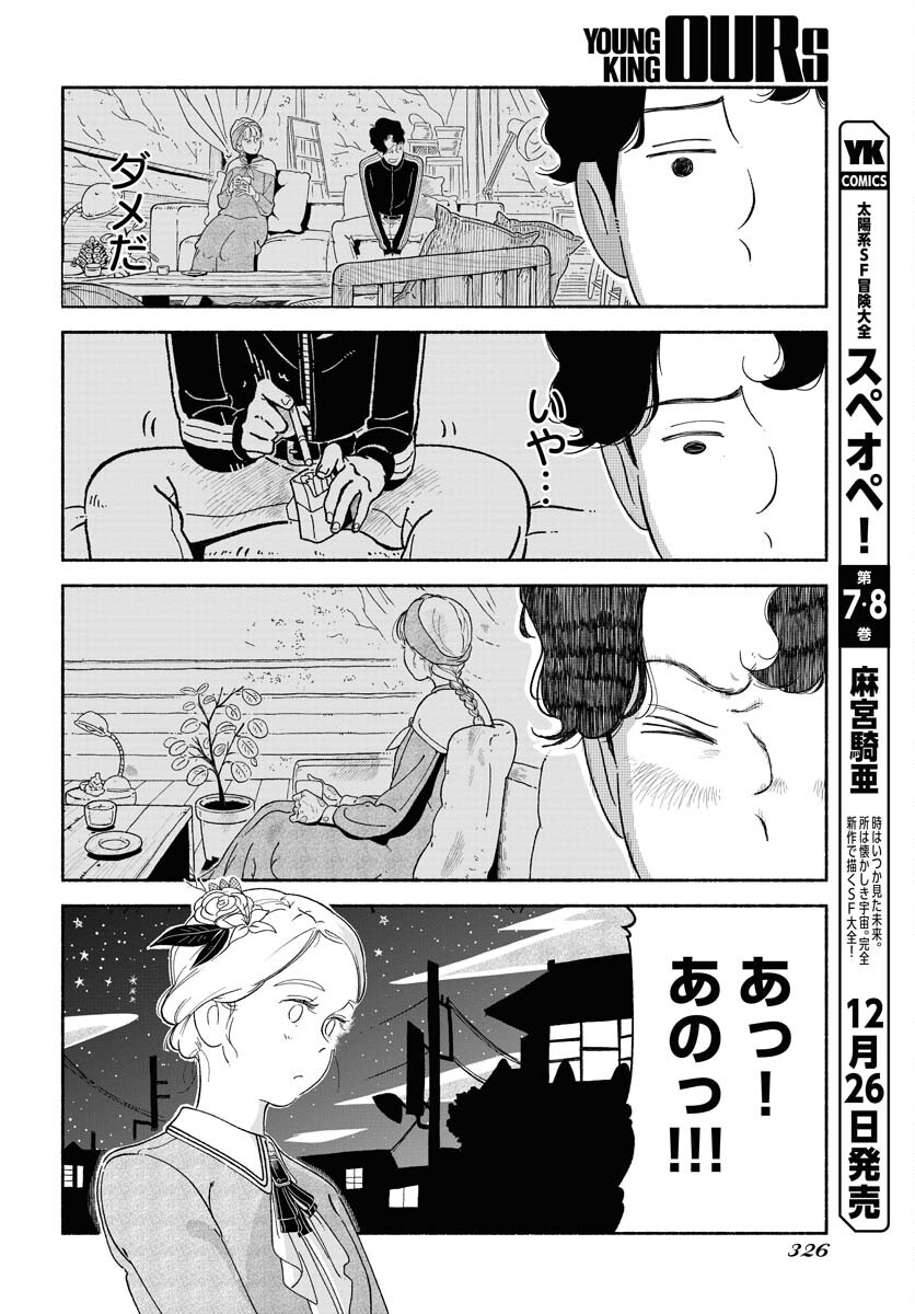 Parallel Leap Syndrome Chapter 14 24ページ