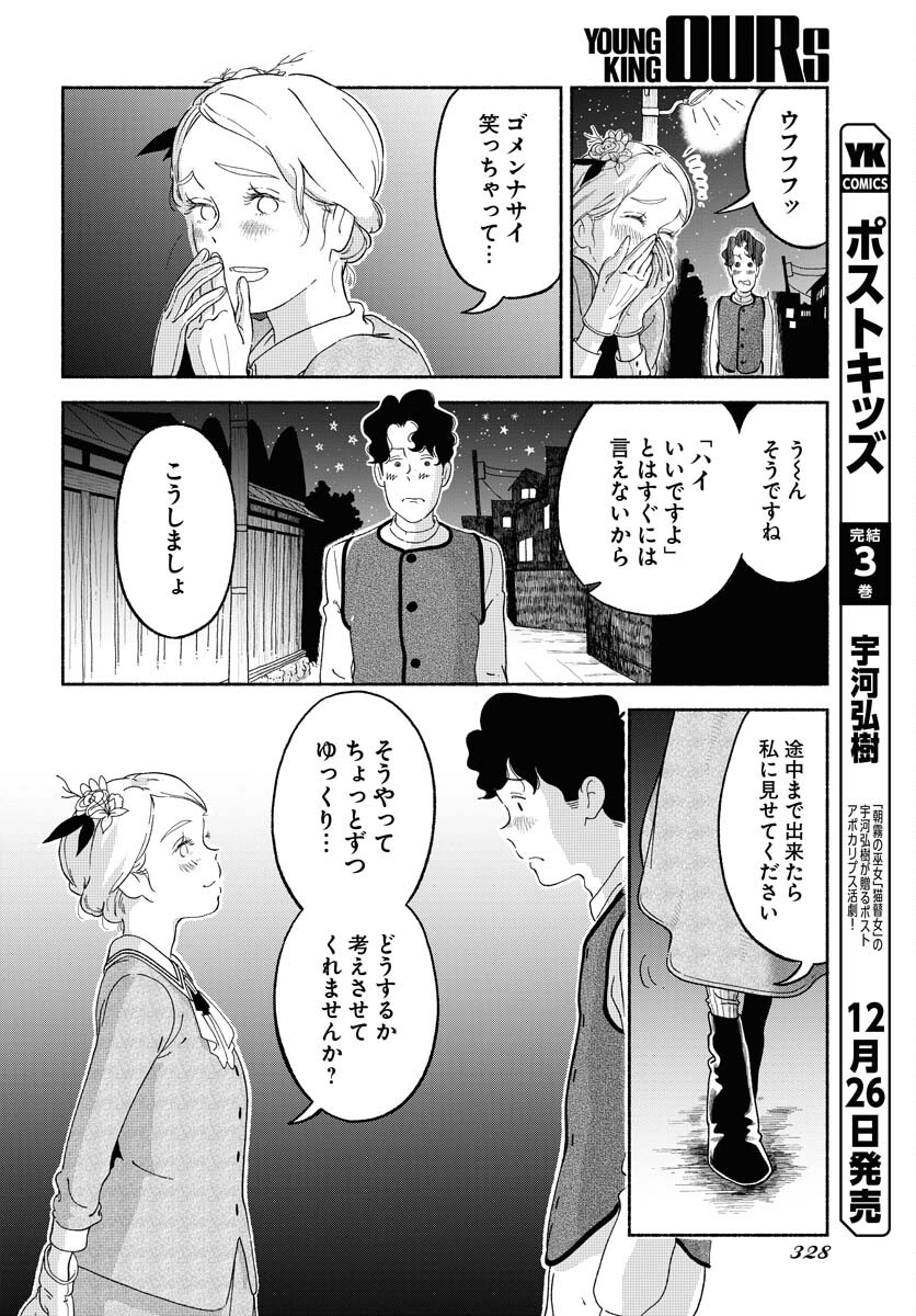 Parallel Leap Syndrome Chapter 14 26ページ