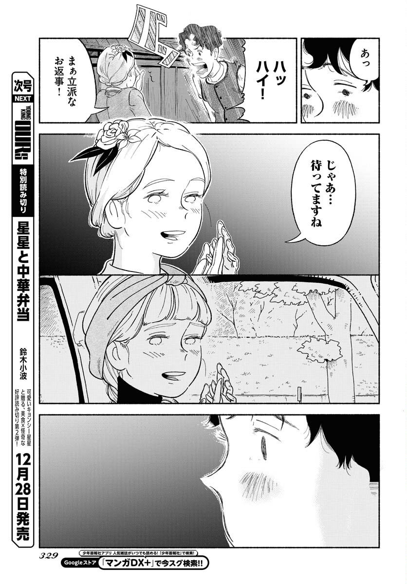 Parallel Leap Syndrome Chapter 14 27ページ