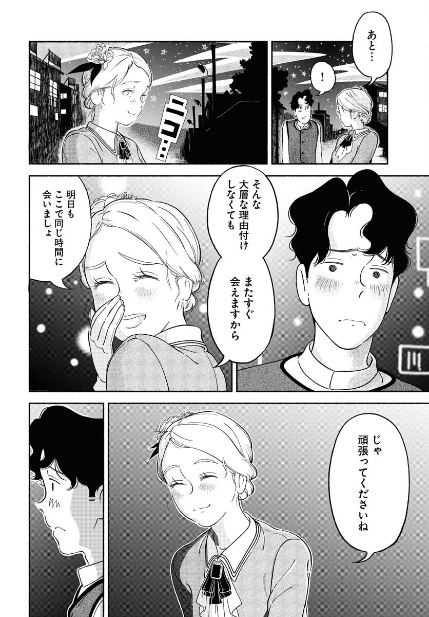Parallel Leap Syndrome Chapter 14 28ページ