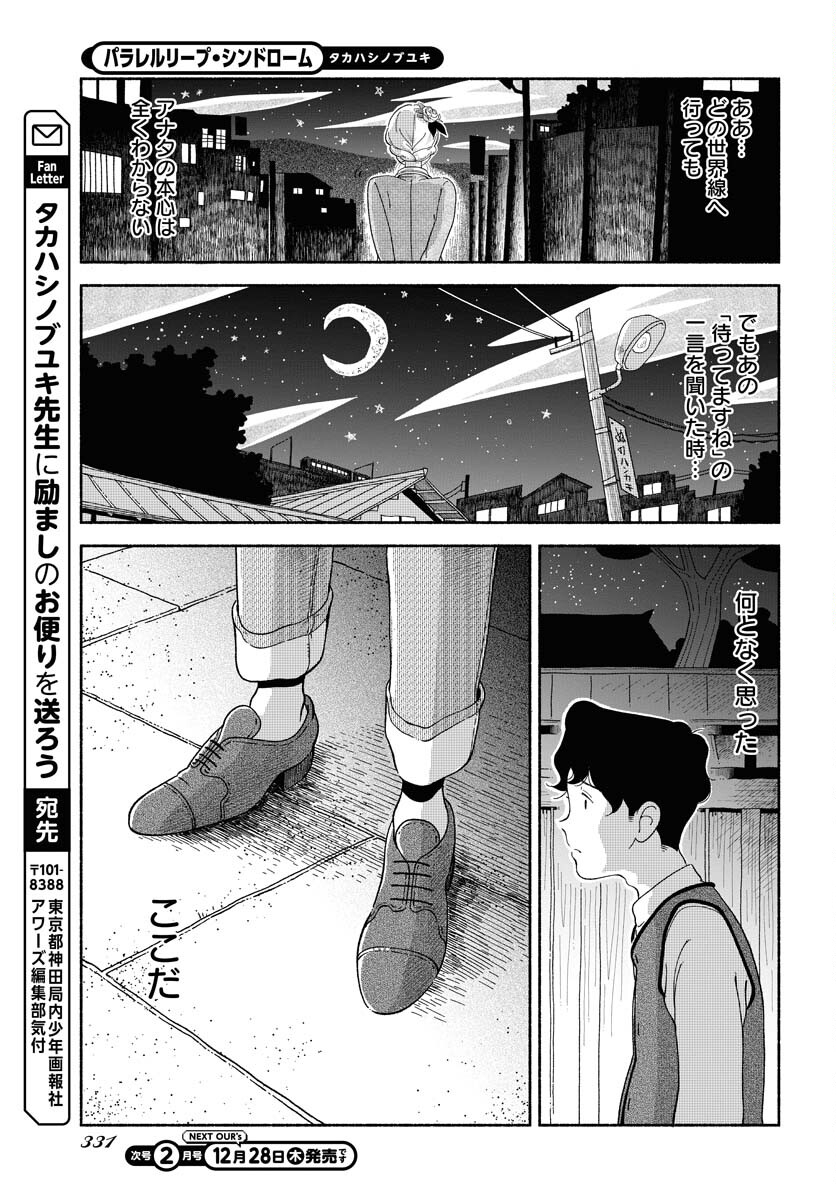 Parallel Leap Syndrome Chapter 14 29ページ