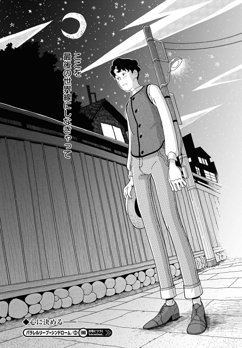 Parallel Leap Syndrome Chapter 14 30ページ